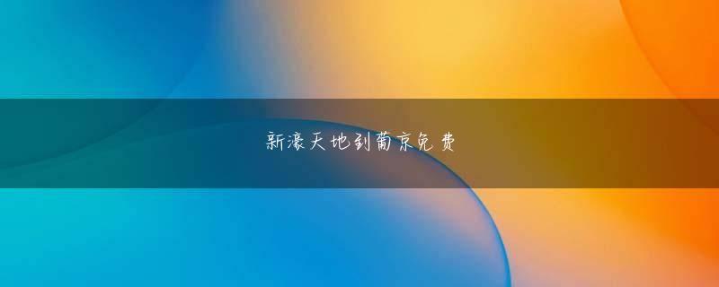 世爵登陆地址登录线路仮想通貨 ニュース ビットコイン ベアベック 残りの試合 伝承する bitcoin blackjack australia